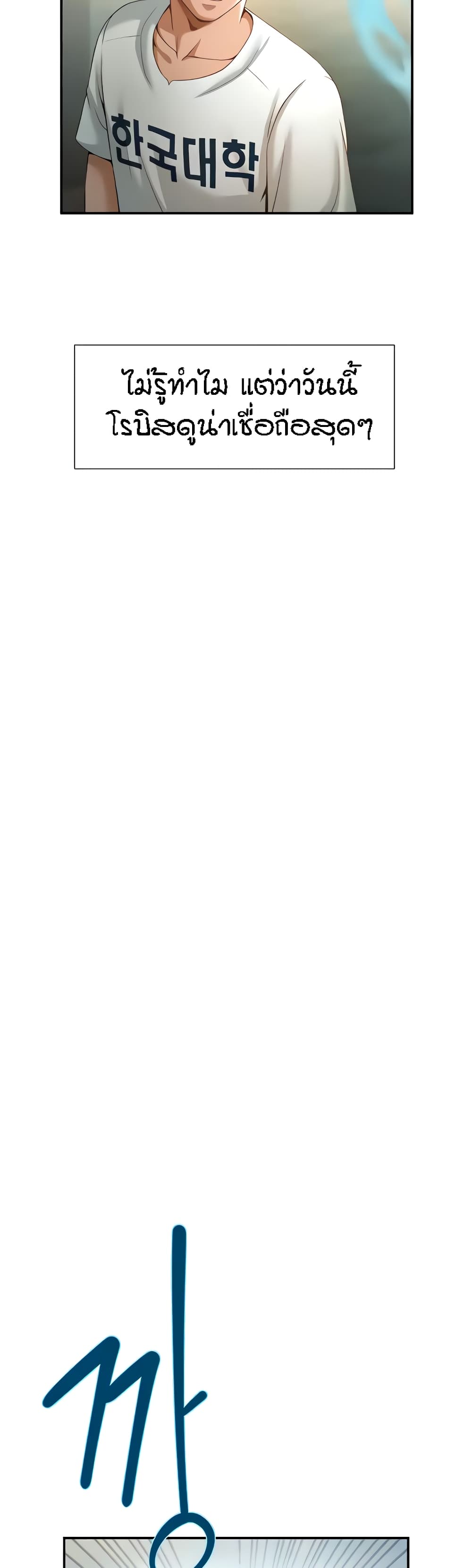 The Cheat Hitter - ตอนที่ 4