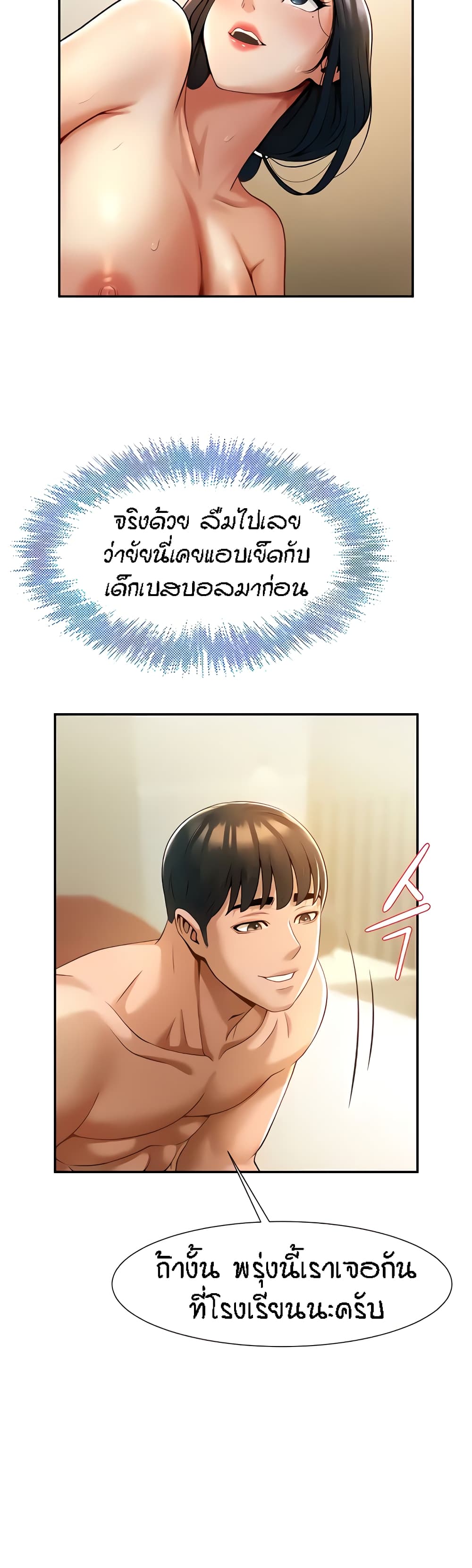 The Cheat Hitter - ตอนที่ 4