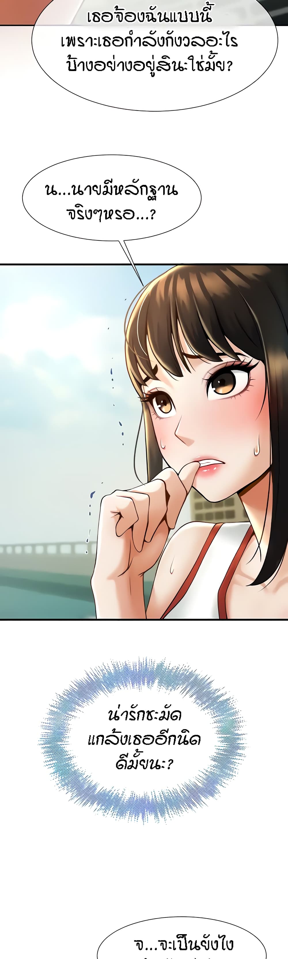 The Cheat Hitter - ตอนที่ 4