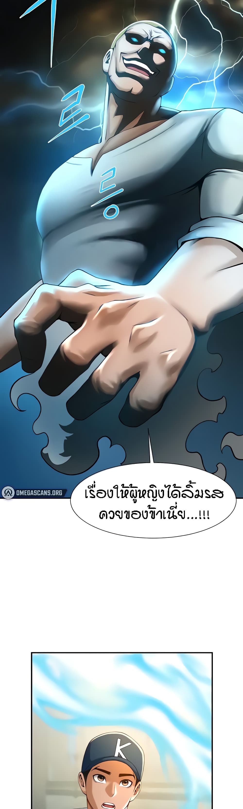 The Cheat Hitter - ตอนที่ 4