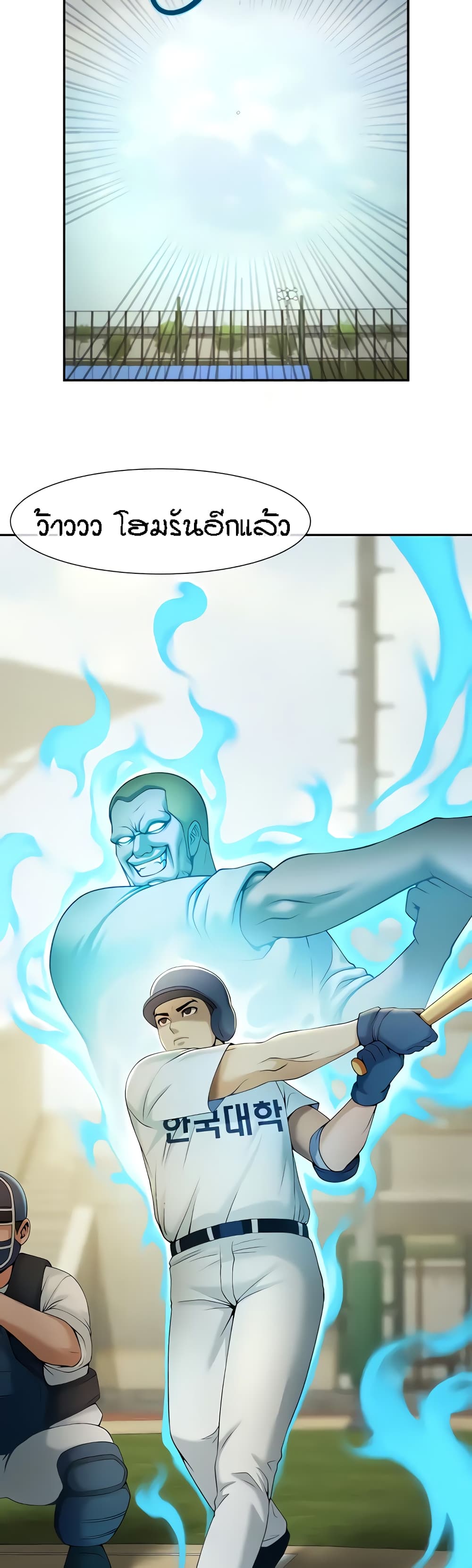 The Cheat Hitter - ตอนที่ 4