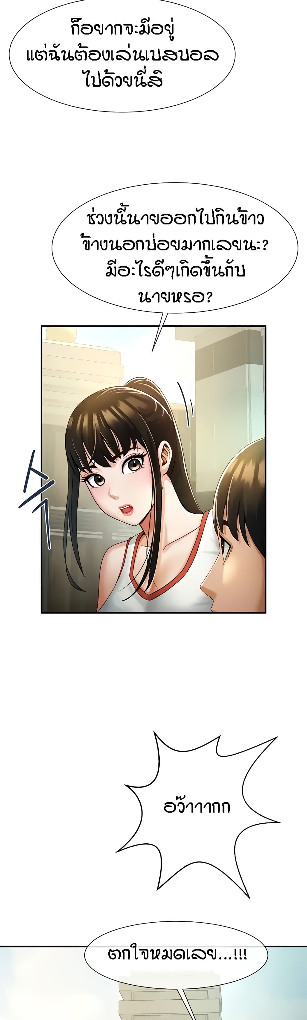 The Cheat Hitter - ตอนที่ 4