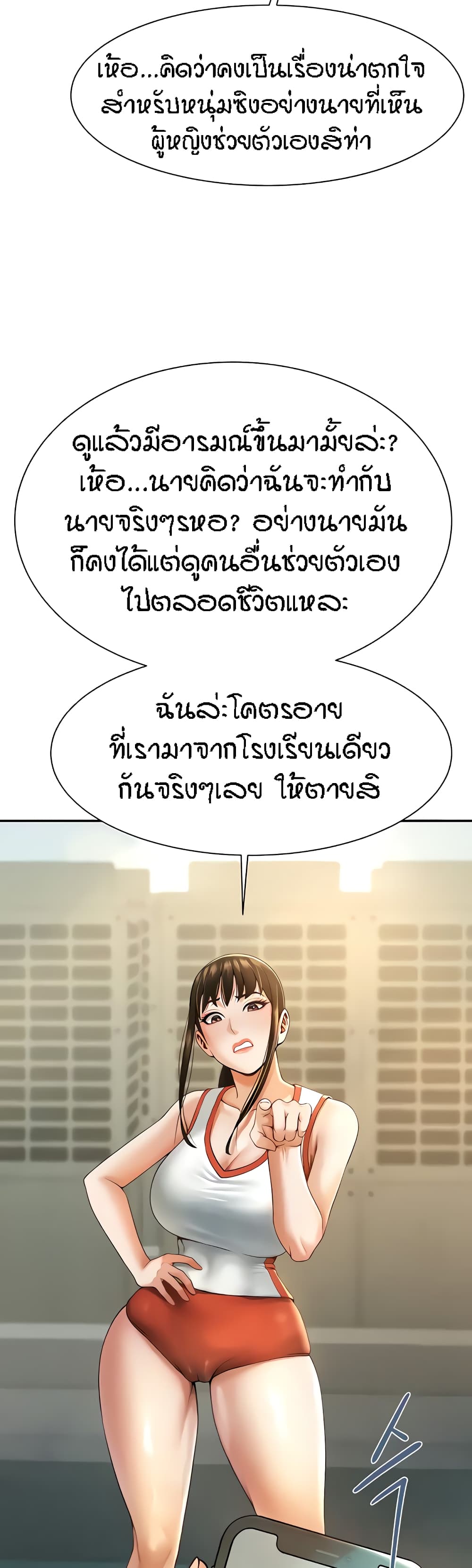 The Cheat Hitter - ตอนที่ 4