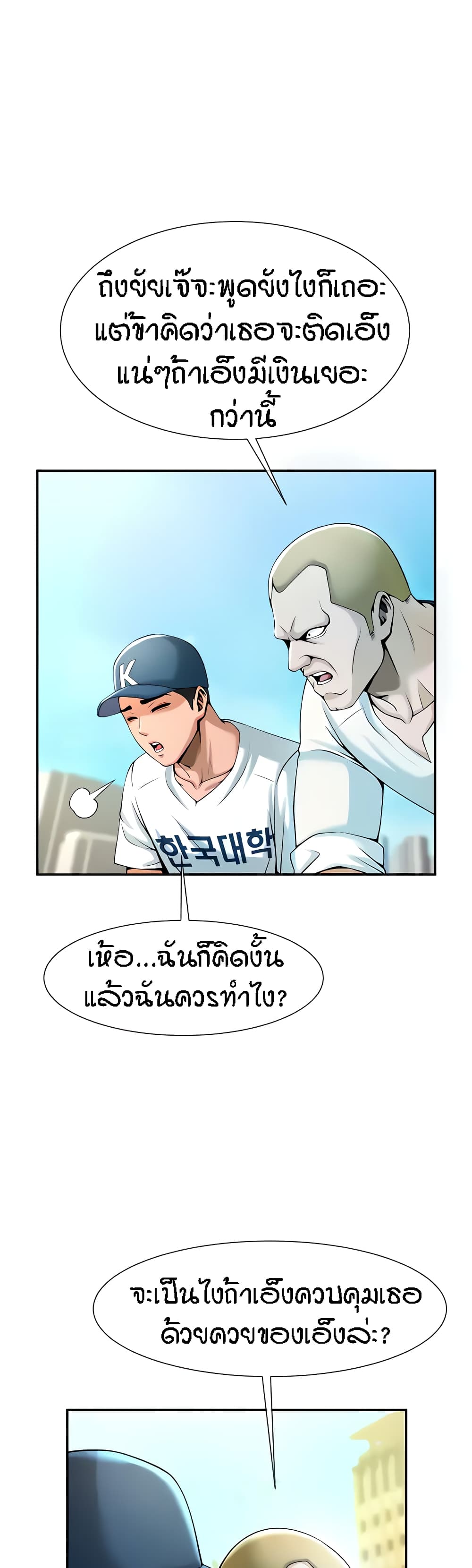 The Cheat Hitter - ตอนที่ 4