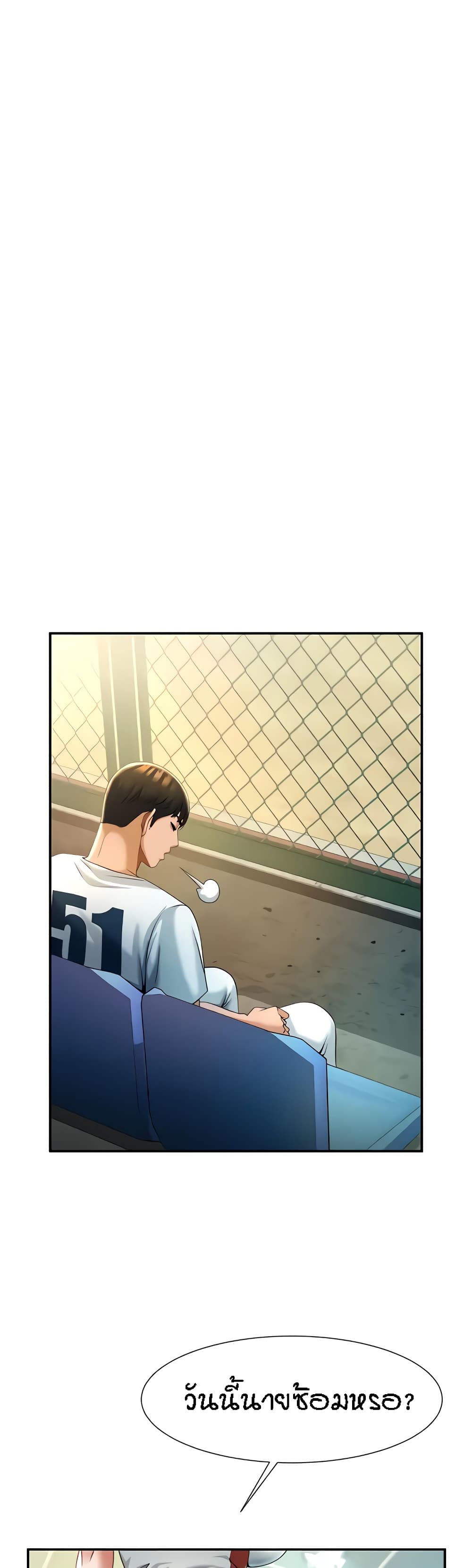 The Cheat Hitter - ตอนที่ 4