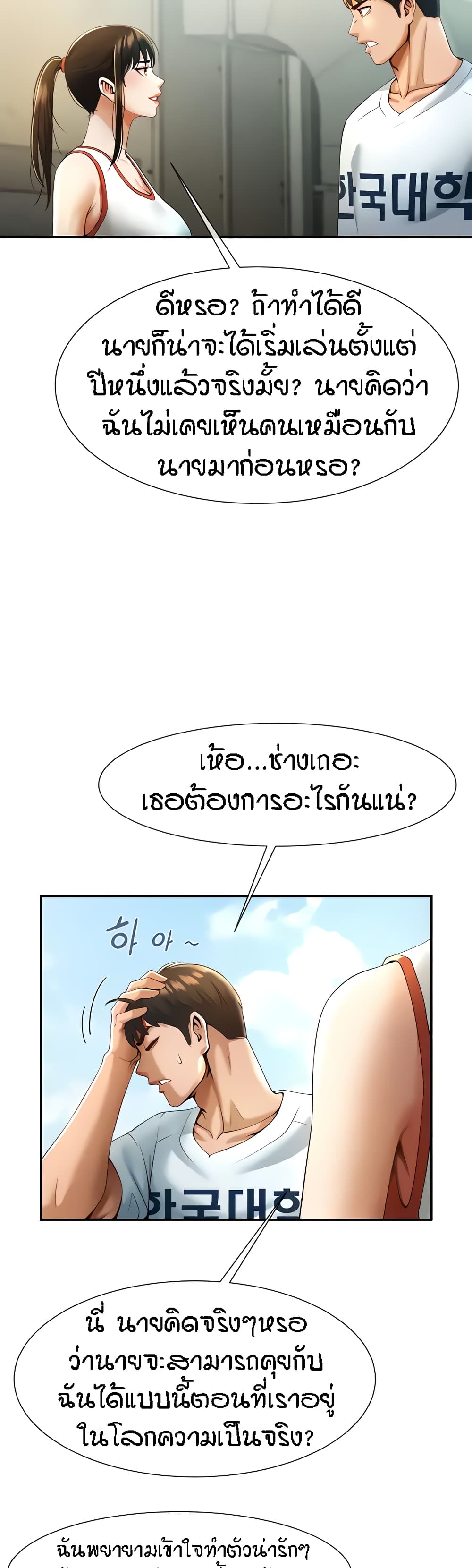 The Cheat Hitter - ตอนที่ 4