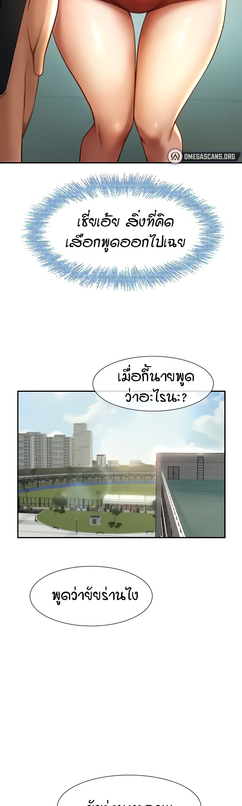 The Cheat Hitter - ตอนที่ 4