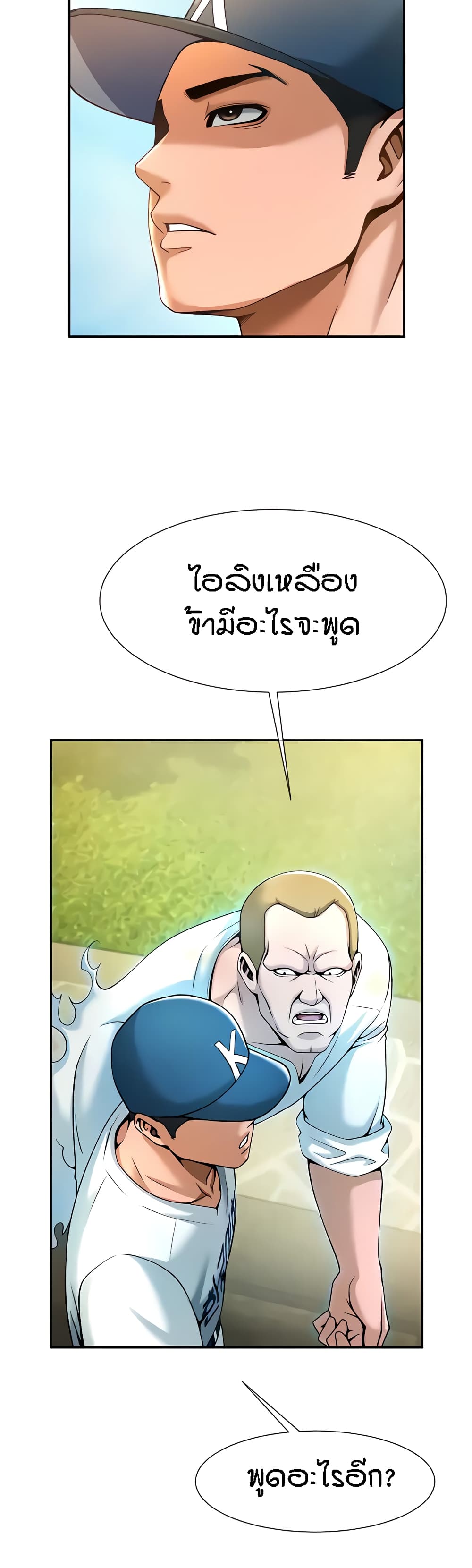 The Cheat Hitter - ตอนที่ 4