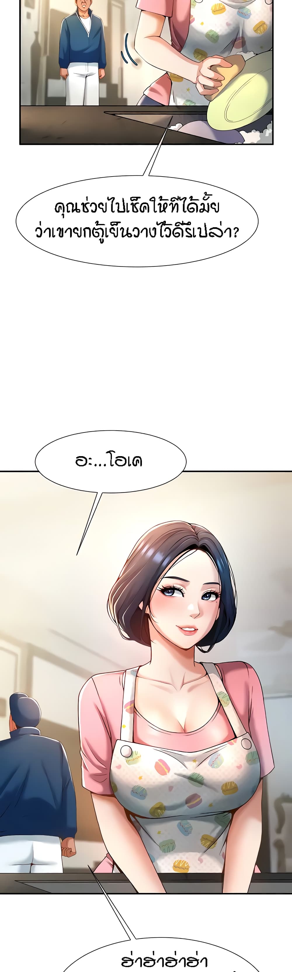 The Cheat Hitter - ตอนที่ 4