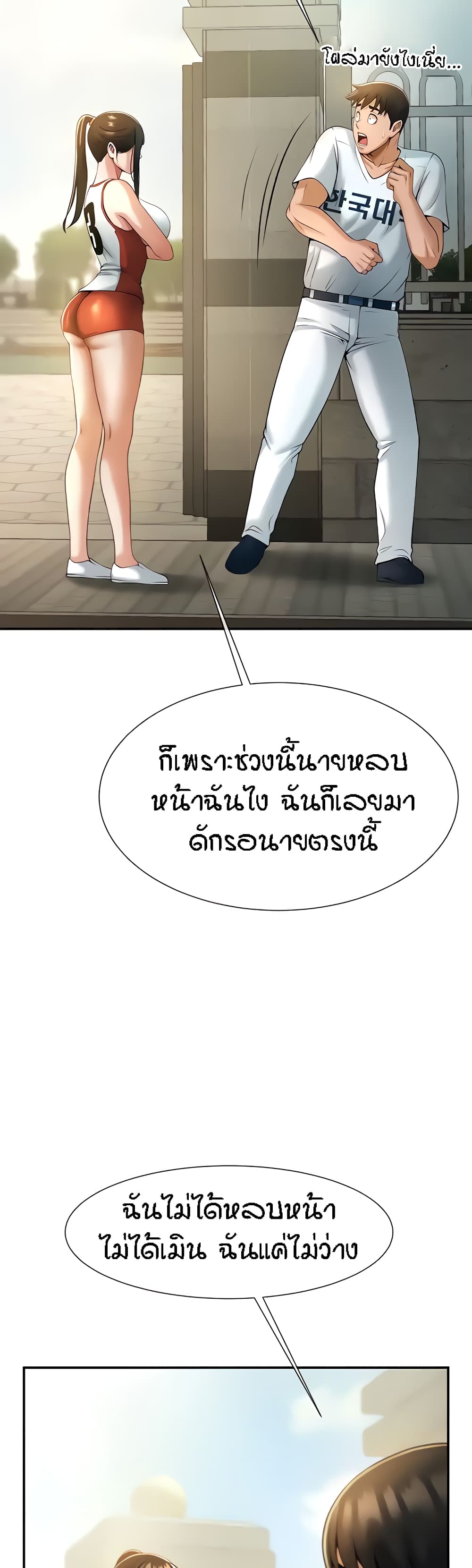 The Cheat Hitter - ตอนที่ 4