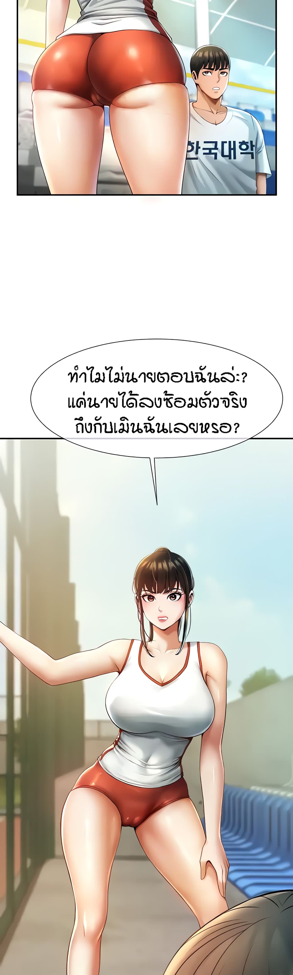 The Cheat Hitter - ตอนที่ 4