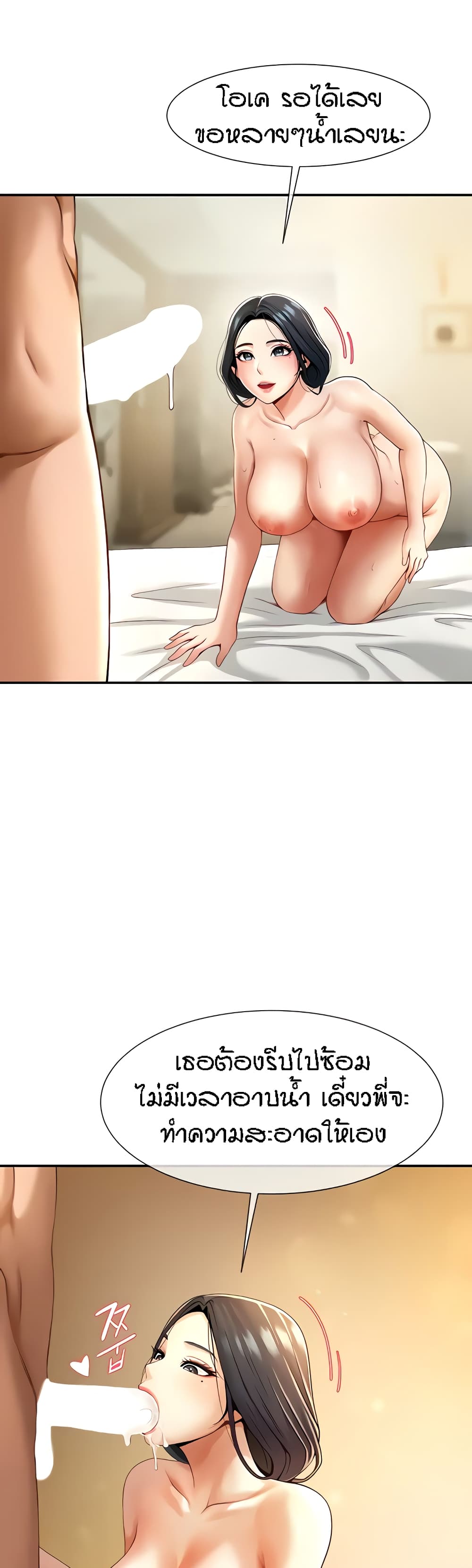 The Cheat Hitter - ตอนที่ 4