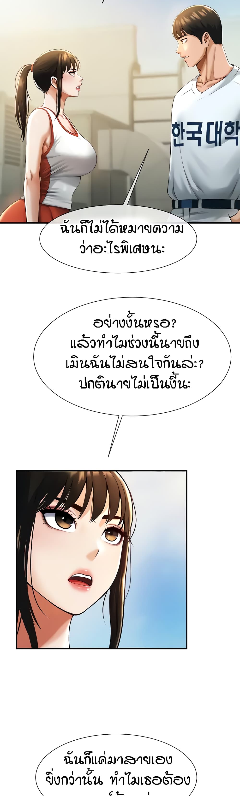 The Cheat Hitter - ตอนที่ 4