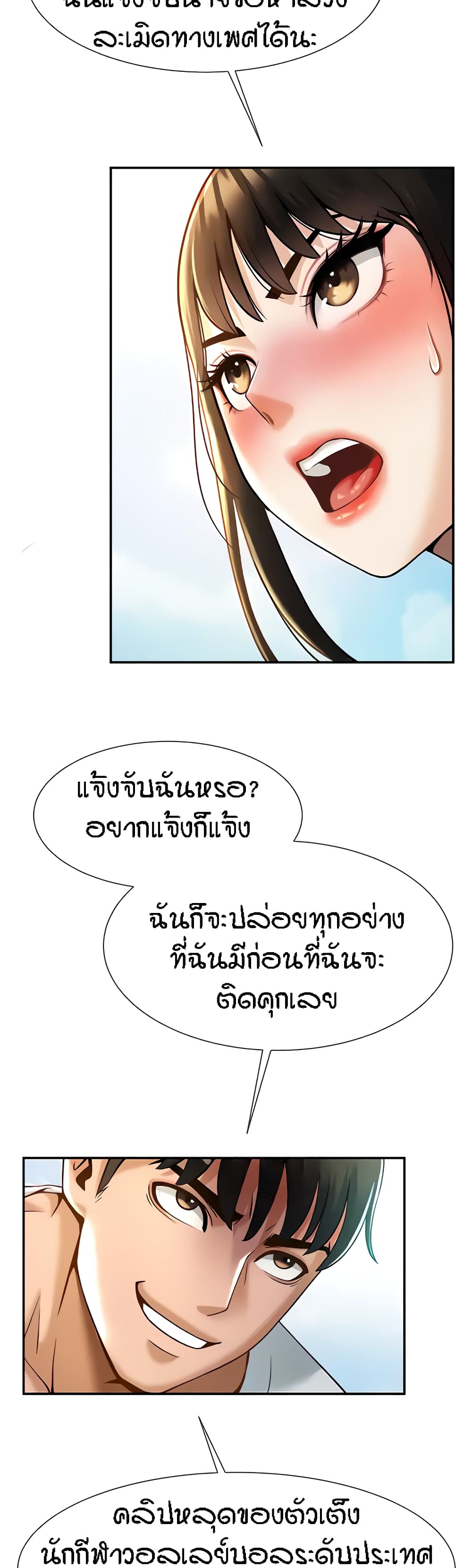 The Cheat Hitter - ตอนที่ 4