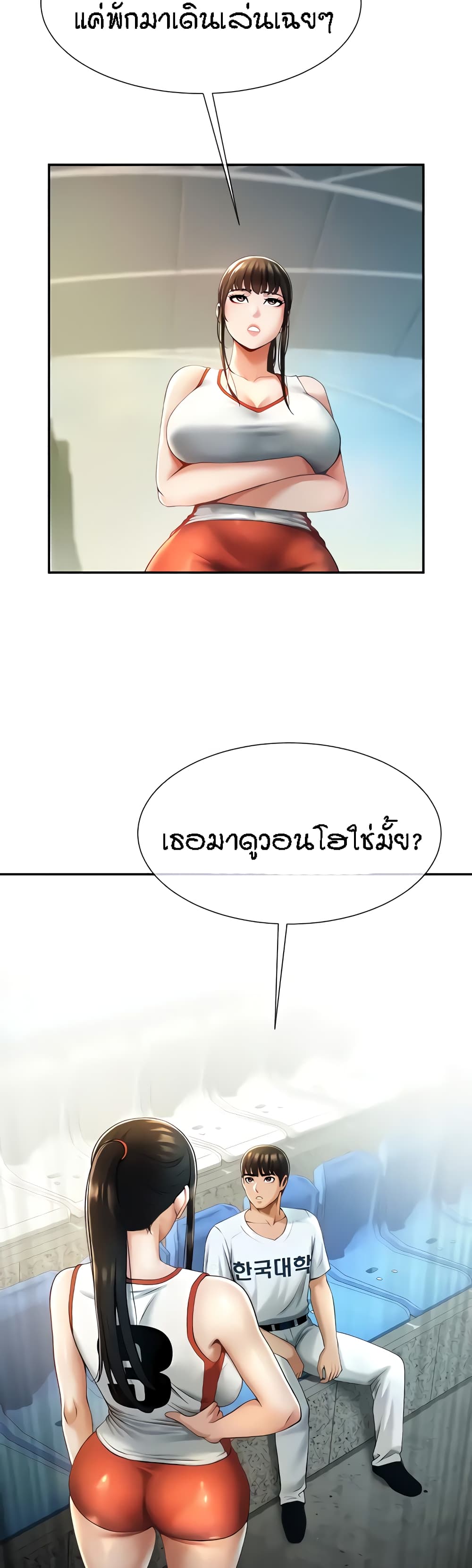 The Cheat Hitter - ตอนที่ 4