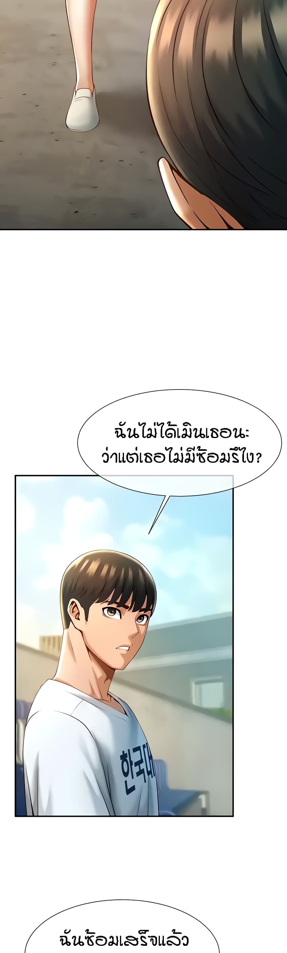 The Cheat Hitter - ตอนที่ 4