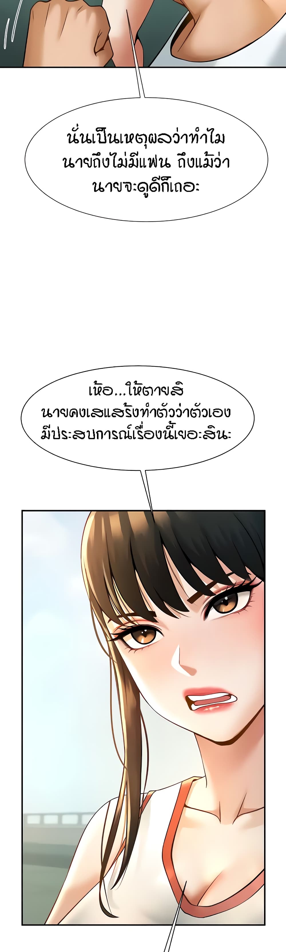 The Cheat Hitter - ตอนที่ 4