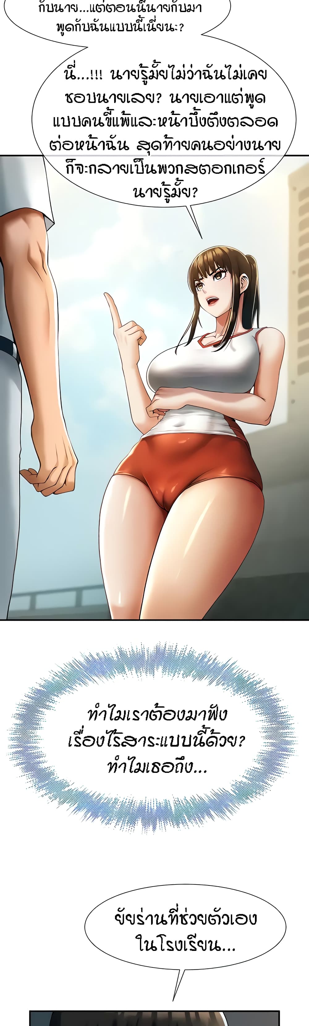 The Cheat Hitter - ตอนที่ 4