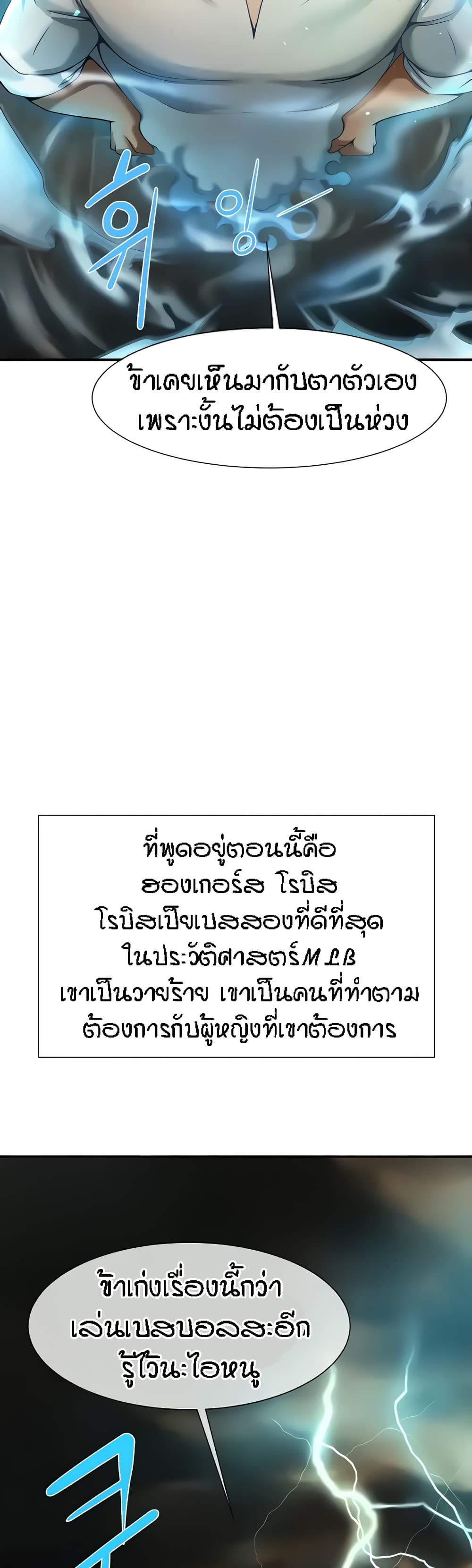 The Cheat Hitter - ตอนที่ 4