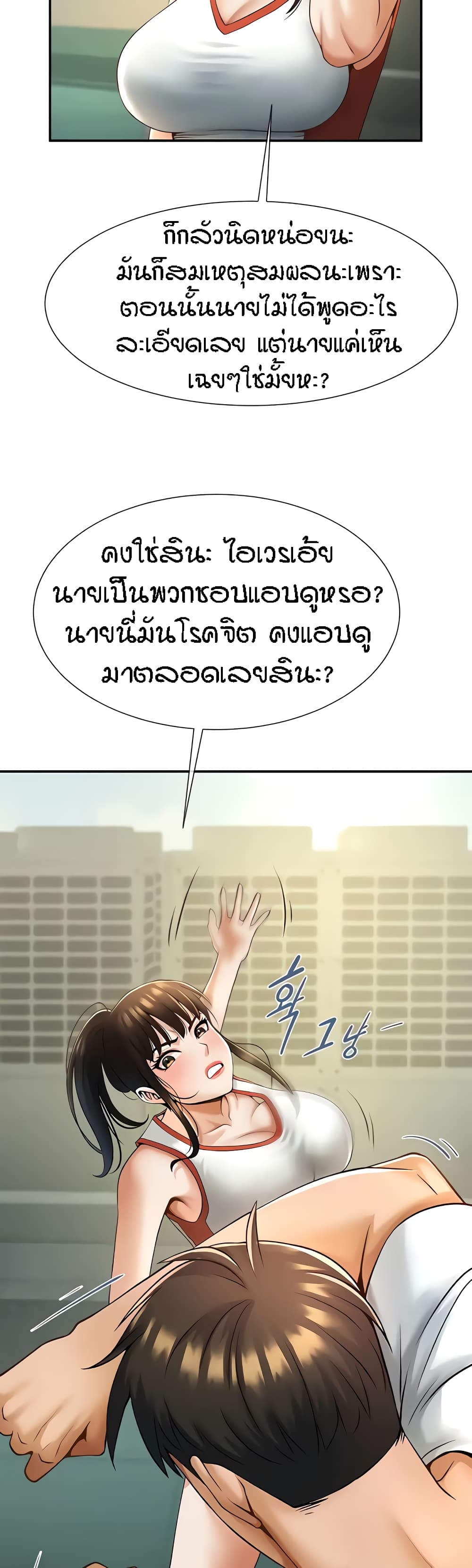 The Cheat Hitter - ตอนที่ 4