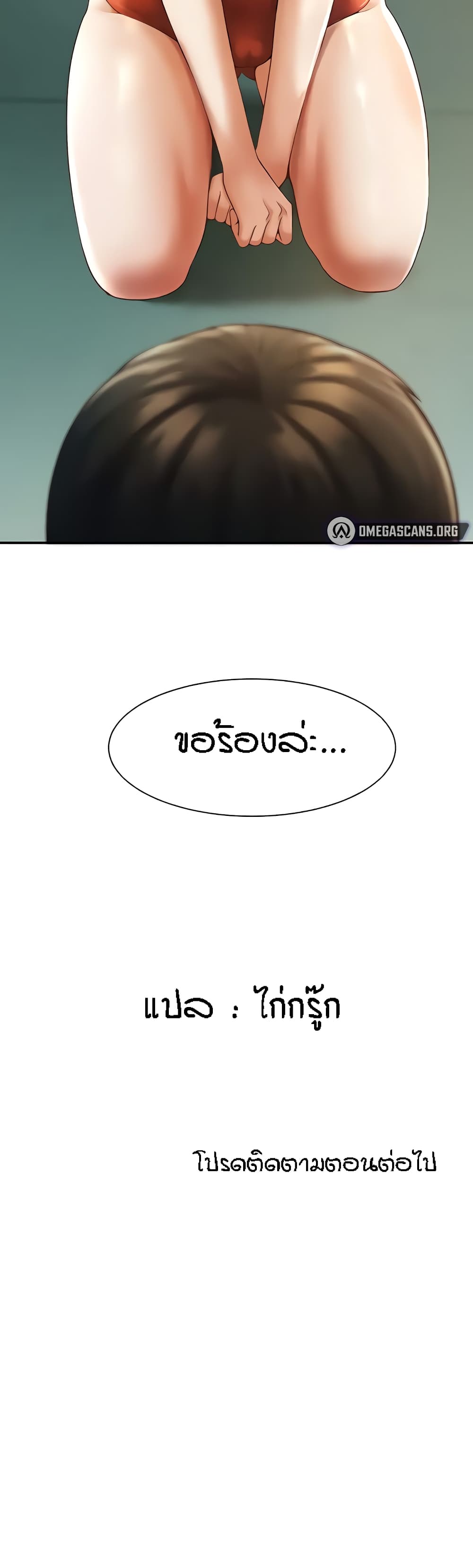 The Cheat Hitter - ตอนที่ 4