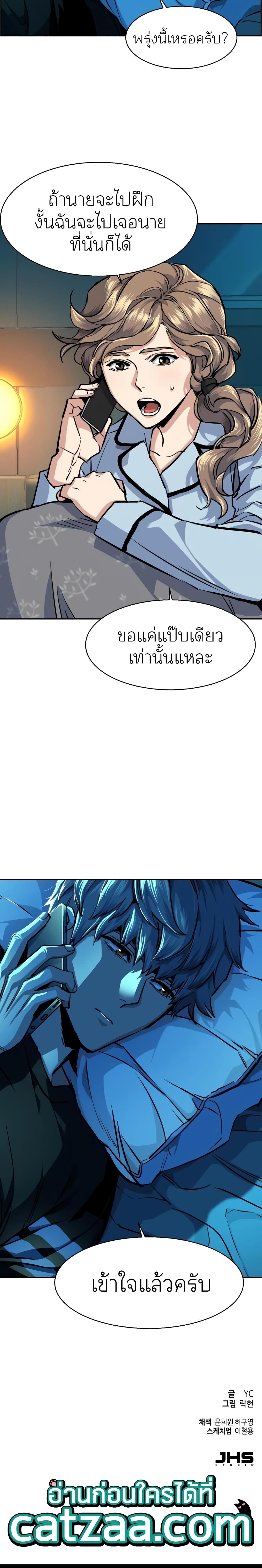 Mercenary Enrollment พี่ชายบอดี้การ์ด ตอนที่ 66 แปลไทย