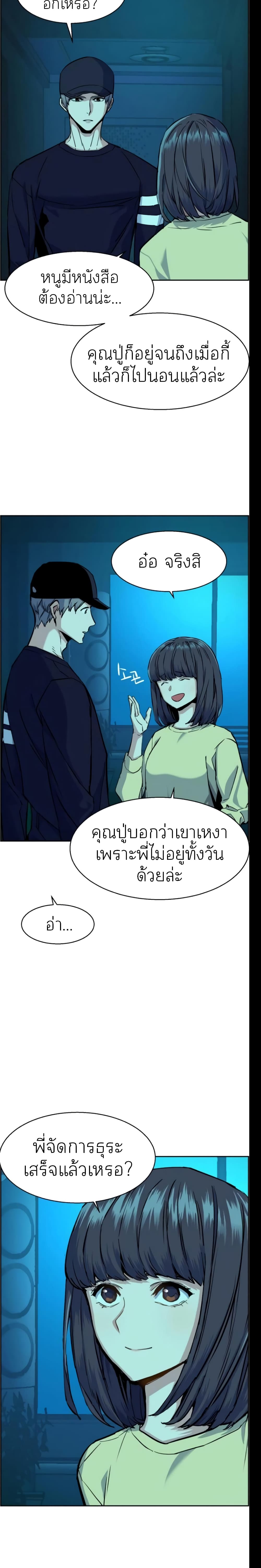 Mercenary Enrollment พี่ชายบอดี้การ์ด ตอนที่ 66 แปลไทย