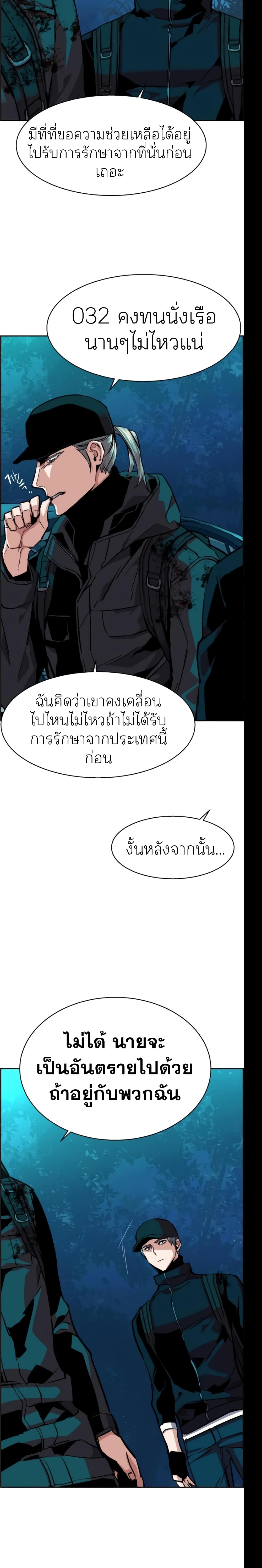 Mercenary Enrollment พี่ชายบอดี้การ์ด ตอนที่ 66 แปลไทย