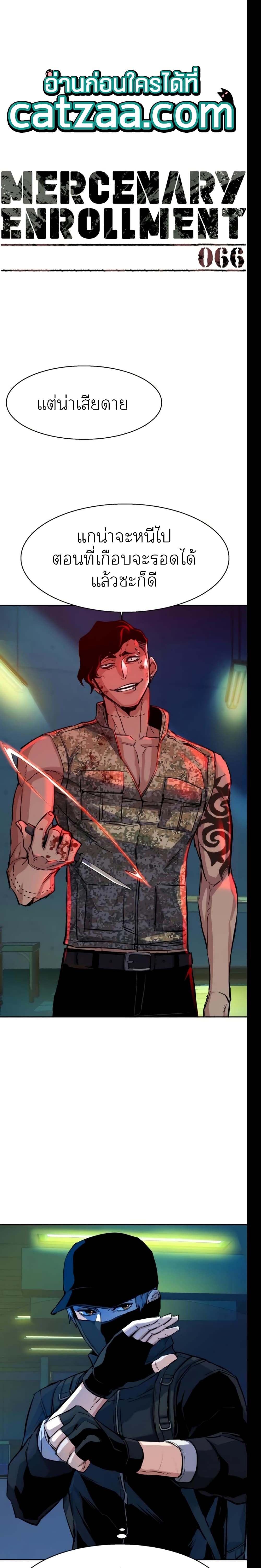 Mercenary Enrollment พี่ชายบอดี้การ์ด ตอนที่ 66 แปลไทย