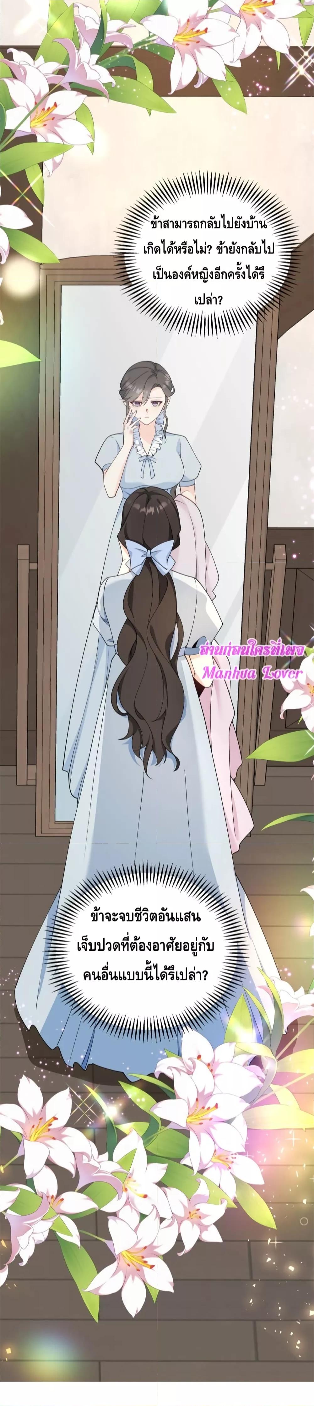 Reversal of fate โชคชะตาเล่นกล ตอนที่ 2 แปลไทย