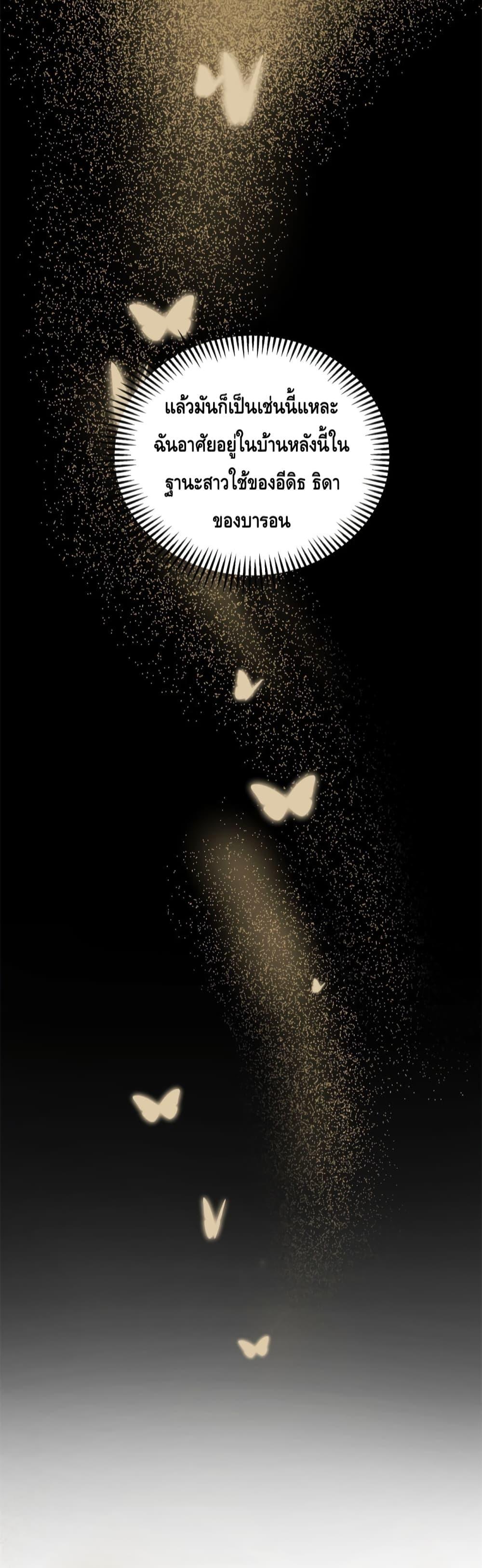 Reversal of fate โชคชะตาเล่นกล ตอนที่ 2 แปลไทย