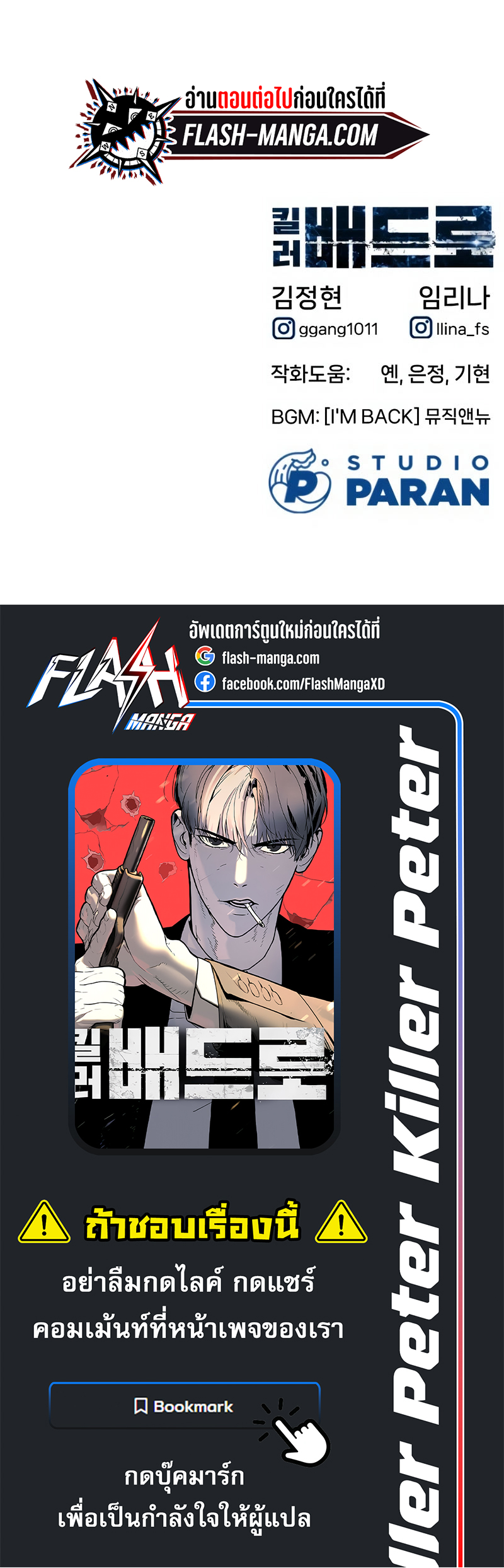 Killer Peter ปีเตอร์โคตรนักฆ่า ตอนที่ 3 แปลไทย