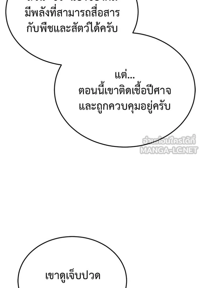 Regressor’s Life After Retirement ตอนที่ 54 แปลไทย