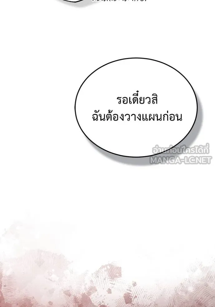 Regressor’s Life After Retirement ตอนที่ 54 แปลไทย