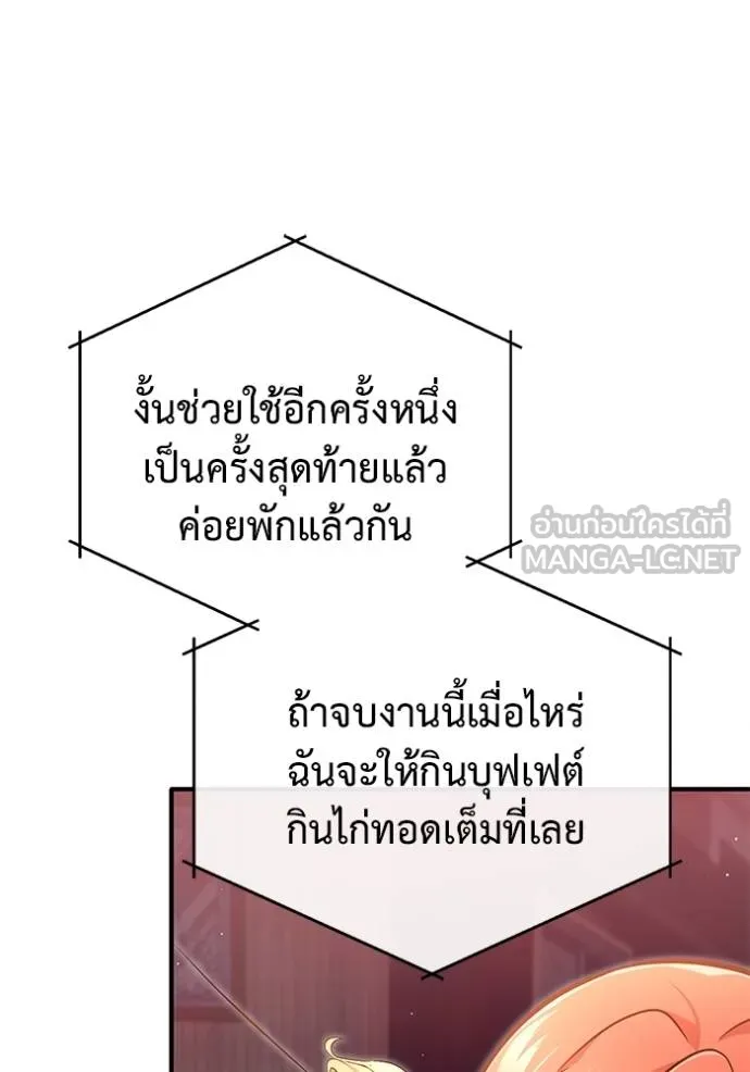 Regressor’s Life After Retirement ตอนที่ 54 แปลไทย