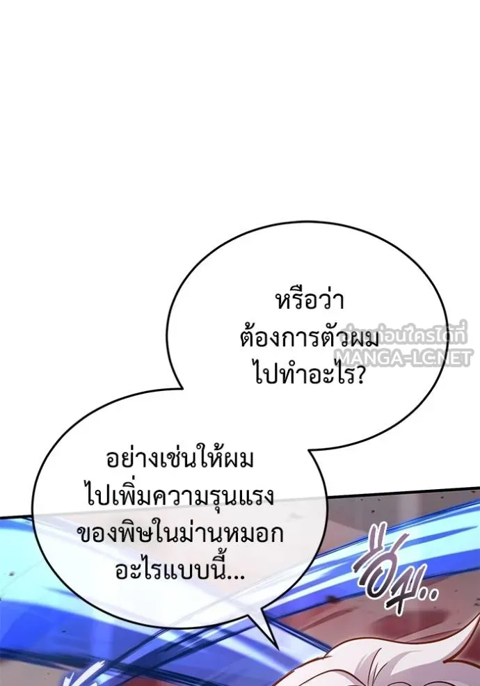 Regressor’s Life After Retirement ตอนที่ 54 แปลไทย