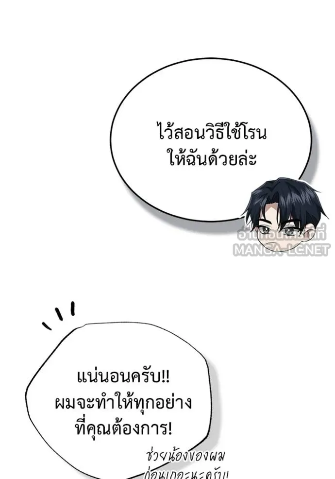 Regressor’s Life After Retirement ตอนที่ 54 แปลไทย