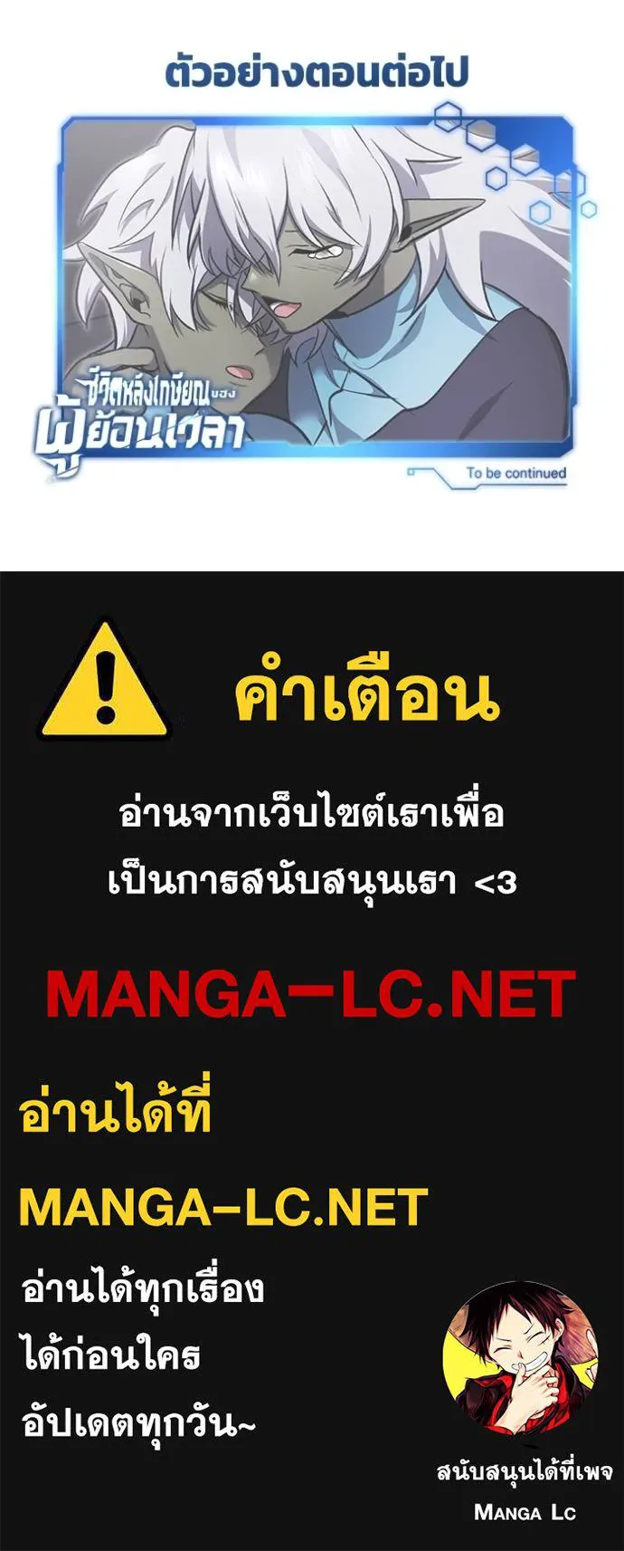 Regressor’s Life After Retirement ตอนที่ 54 แปลไทย