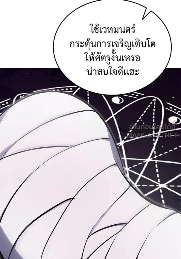 Regressor’s Life After Retirement ตอนที่ 54 แปลไทย