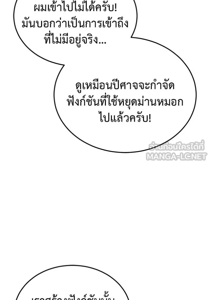Regressor’s Life After Retirement ตอนที่ 54 แปลไทย