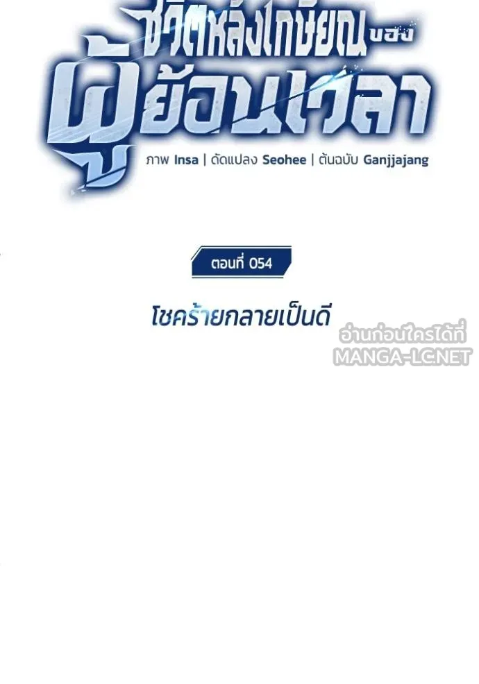 Regressor’s Life After Retirement ตอนที่ 54 แปลไทย