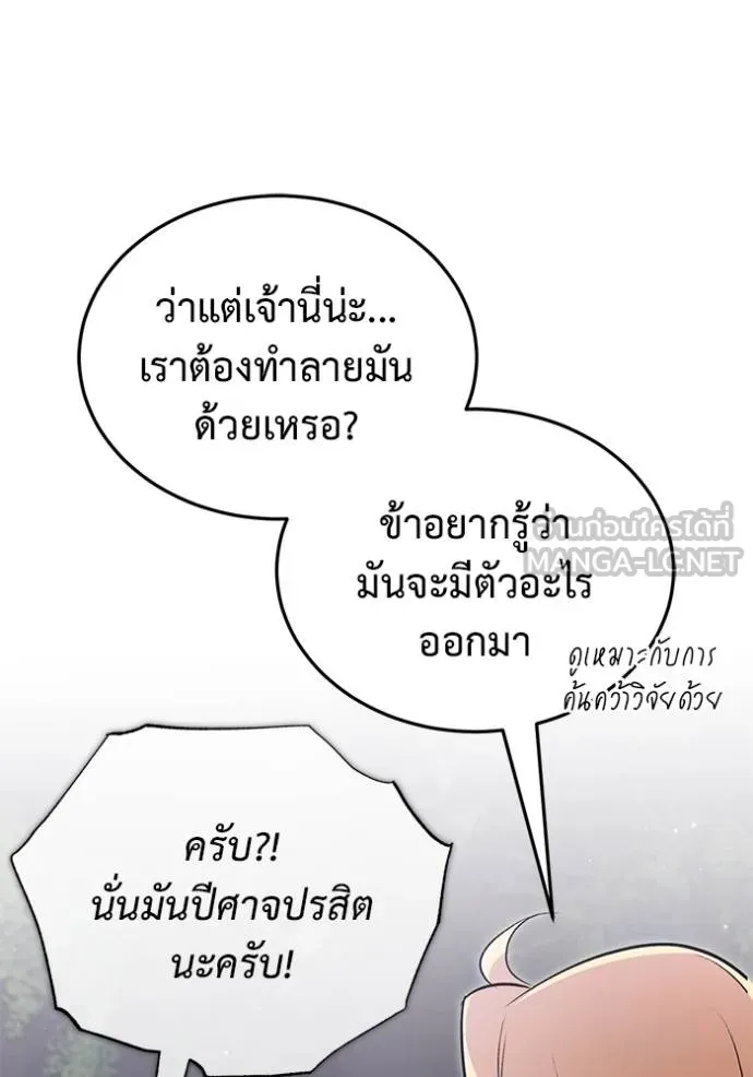 Regressor’s Life After Retirement ตอนที่ 54 แปลไทย