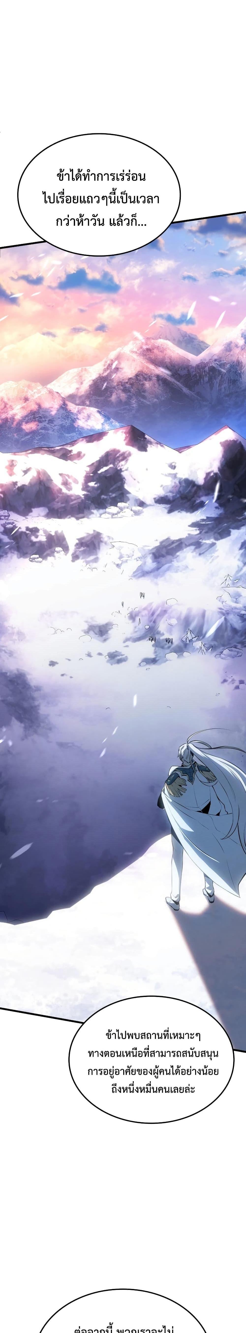 Ice Lord เจ้าตำหนักเหมันต์ ตอนที่ 16 แปลไทย