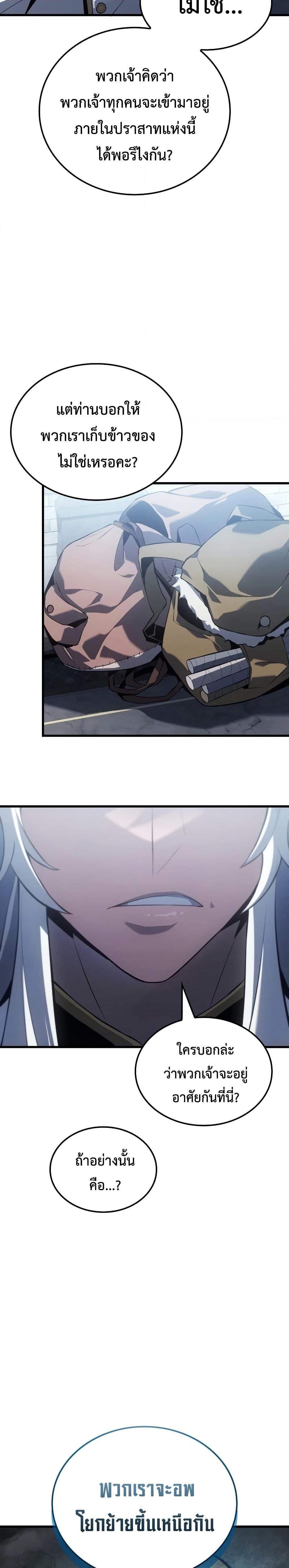 Ice Lord เจ้าตำหนักเหมันต์ ตอนที่ 16 แปลไทย