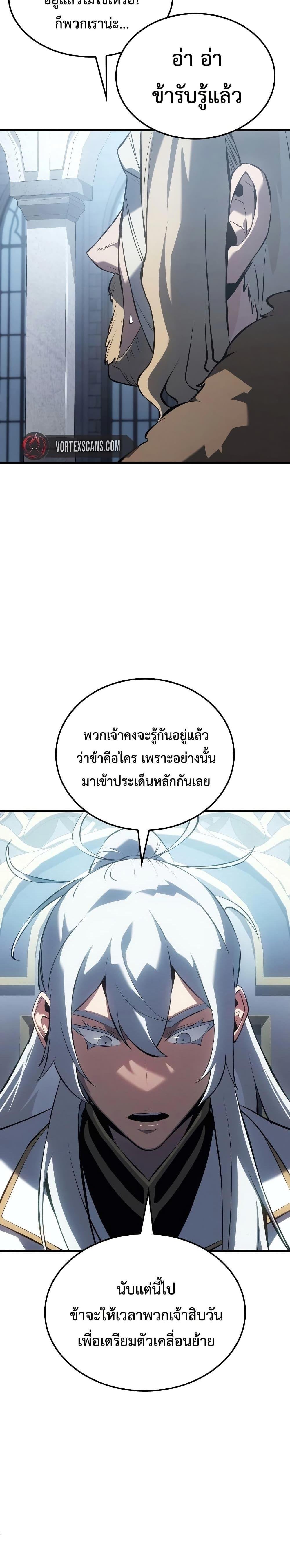 Ice Lord เจ้าตำหนักเหมันต์ ตอนที่ 16 แปลไทย