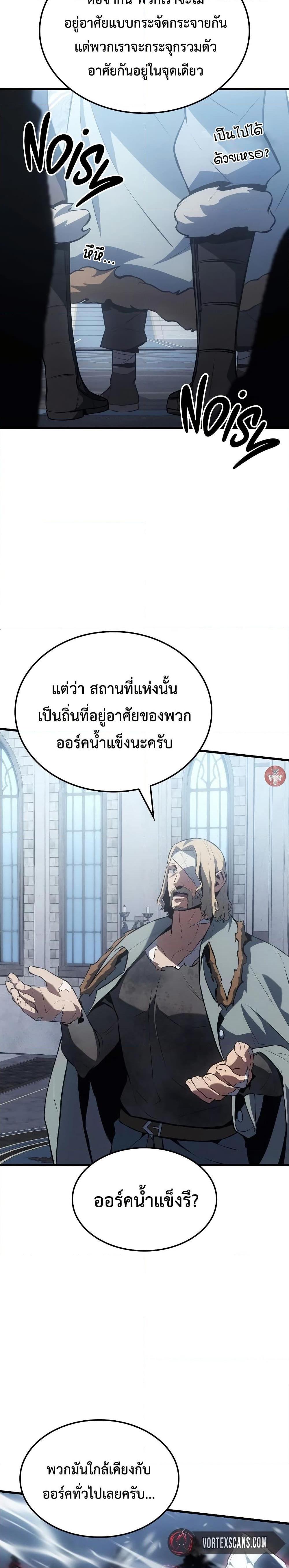 Ice Lord เจ้าตำหนักเหมันต์ ตอนที่ 16 แปลไทย