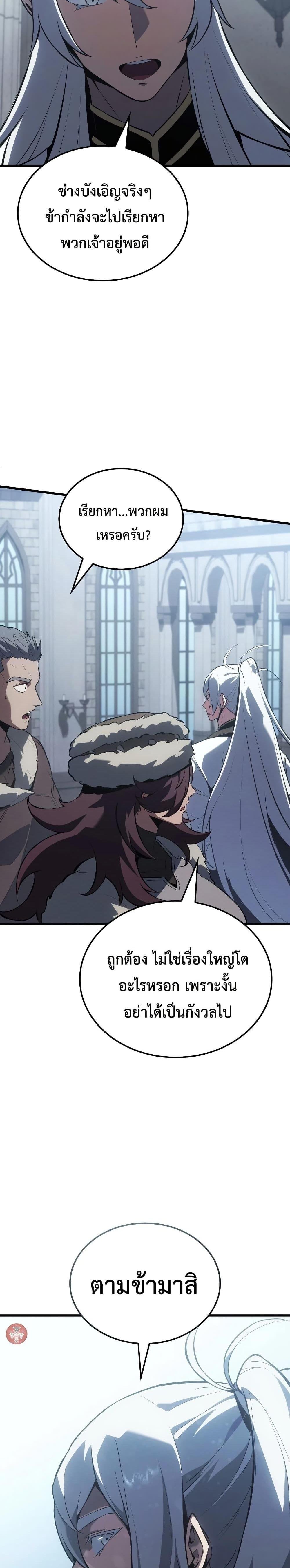 Ice Lord เจ้าตำหนักเหมันต์ ตอนที่ 16 แปลไทย