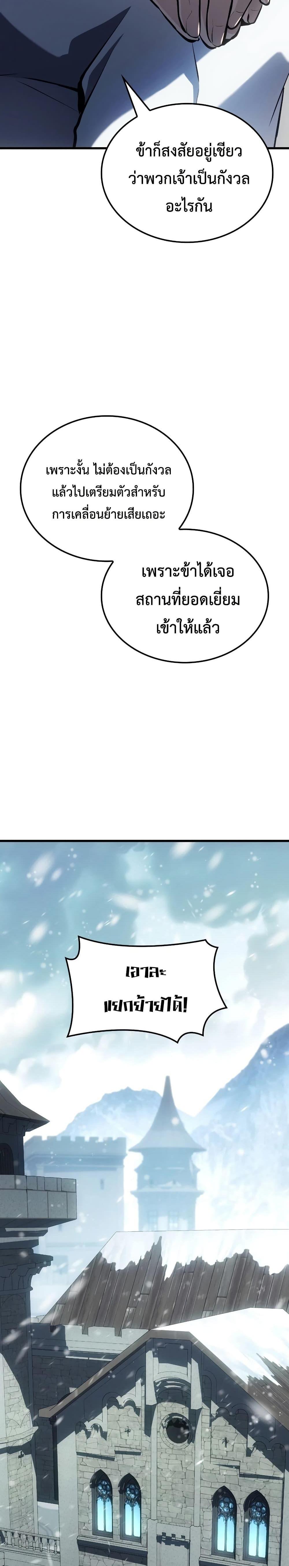 Ice Lord เจ้าตำหนักเหมันต์ ตอนที่ 16 แปลไทย
