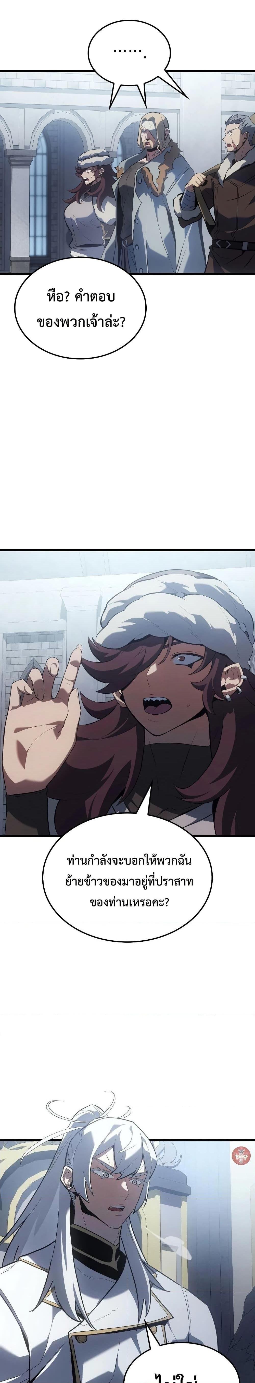 Ice Lord เจ้าตำหนักเหมันต์ ตอนที่ 16 แปลไทย