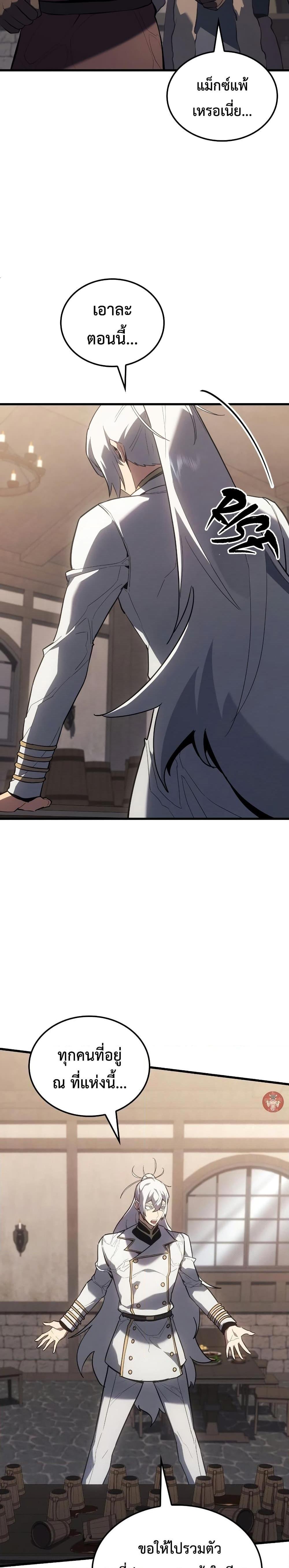 Ice Lord เจ้าตำหนักเหมันต์ ตอนที่ 16 แปลไทย